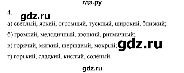 ГДЗ по информатике 5 класс Босова рабочая тетрадь Базовый уровень задание - 4, Решебник 2024