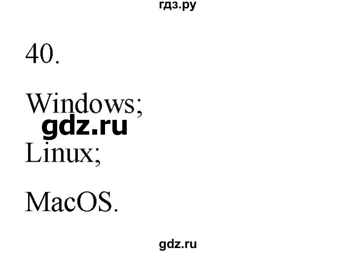 ГДЗ по информатике 5 класс Босова рабочая тетрадь Базовый уровень задание - 40, Решебник 2024