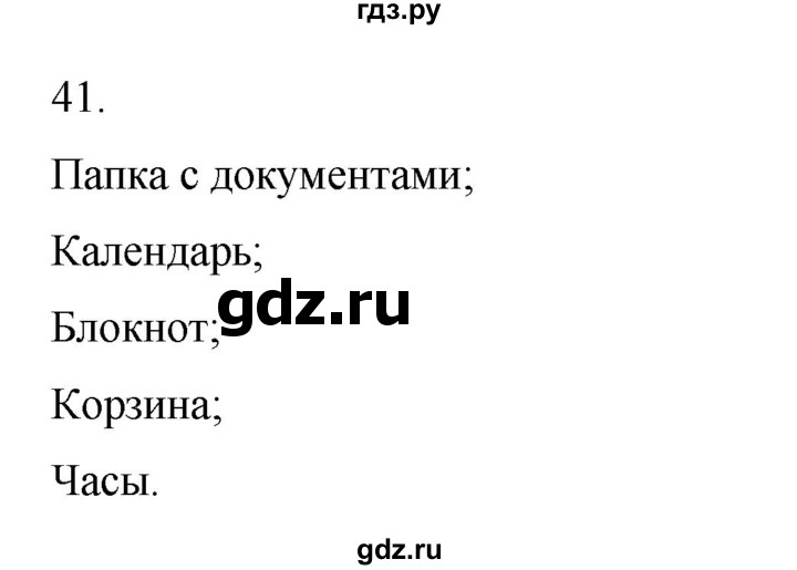 ГДЗ по информатике 5 класс Босова рабочая тетрадь Базовый уровень задание - 41, Решебник 2024