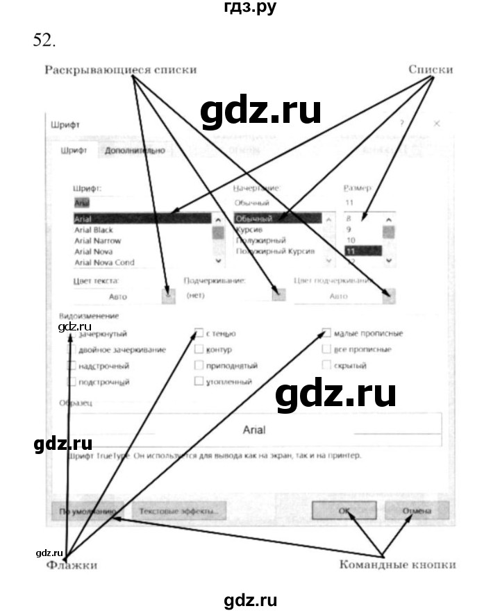 ГДЗ по информатике 5 класс Босова рабочая тетрадь Базовый уровень задание - 52, Решебник 2024