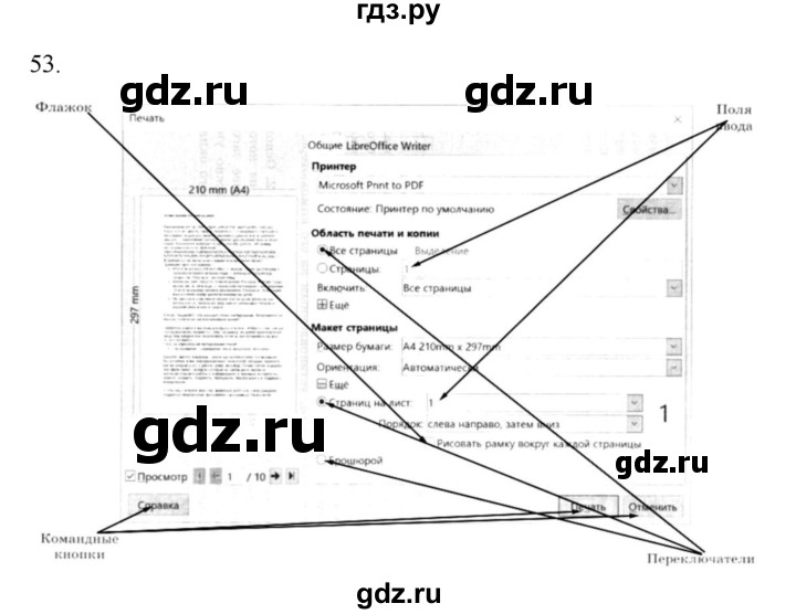 ГДЗ по информатике 5 класс Босова рабочая тетрадь Базовый уровень задание - 53, Решебник 2024