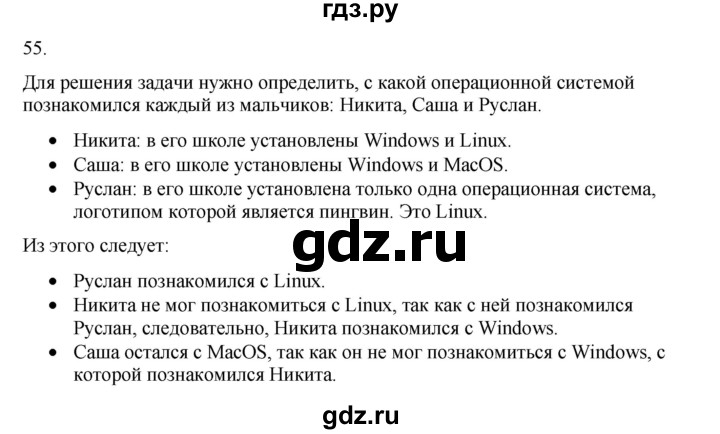 ГДЗ по информатике 5 класс Босова рабочая тетрадь Базовый уровень задание - 55, Решебник 2024