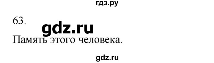 ГДЗ по информатике 5 класс Босова рабочая тетрадь Базовый уровень задание - 63, Решебник 2024