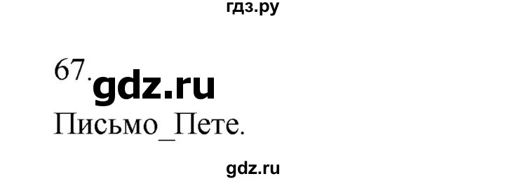 ГДЗ по информатике 5 класс Босова рабочая тетрадь Базовый уровень задание - 67, Решебник 2024