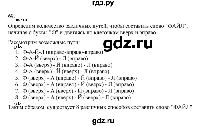 ГДЗ по информатике 5 класс Босова рабочая тетрадь Базовый уровень задание - 69, Решебник 2024