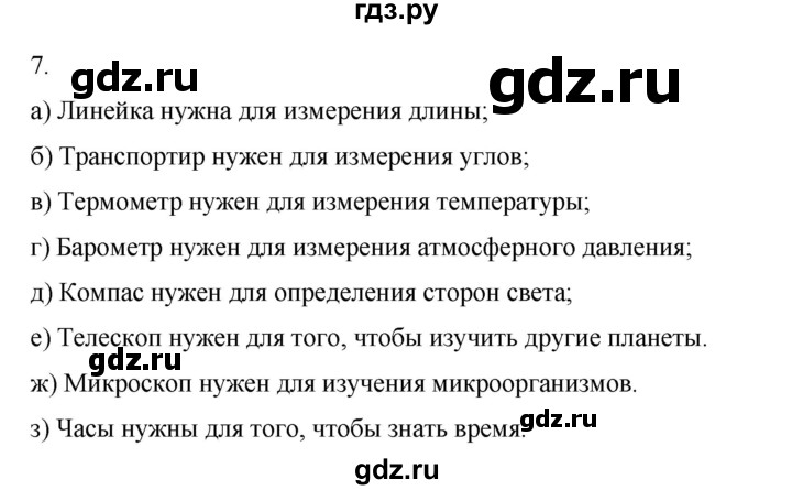 ГДЗ по информатике 5 класс Босова рабочая тетрадь Базовый уровень задание - 7, Решебник 2024