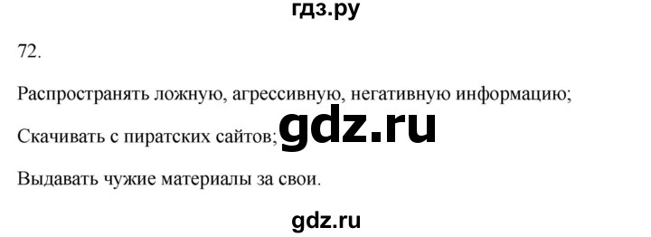 ГДЗ по информатике 5 класс Босова рабочая тетрадь Базовый уровень задание - 72, Решебник 2024