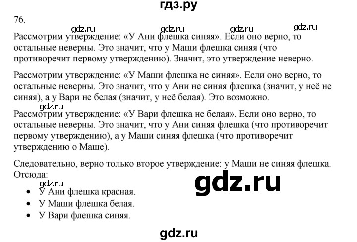 ГДЗ по информатике 5 класс Босова рабочая тетрадь Базовый уровень задание - 76, Решебник 2024