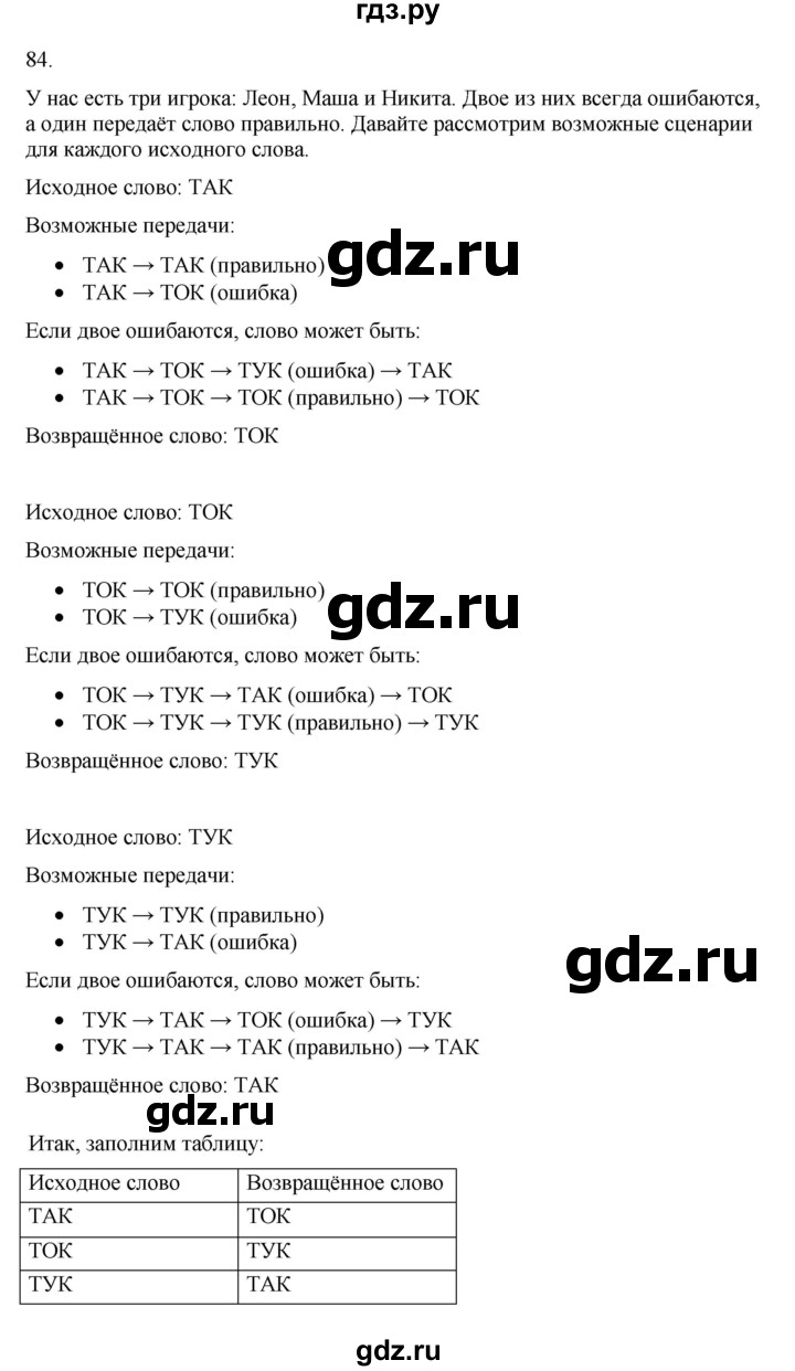 ГДЗ по информатике 5 класс Босова рабочая тетрадь Базовый уровень задание - 84, Решебник 2024