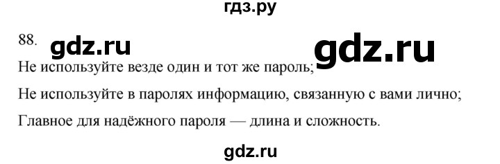 ГДЗ по информатике 5 класс Босова рабочая тетрадь Базовый уровень задание - 88, Решебник 2024