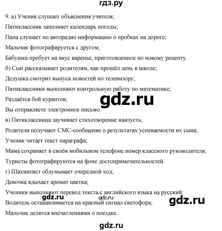 ГДЗ по информатике 5 класс Босова рабочая тетрадь Базовый уровень задание - 9, Решебник 2024