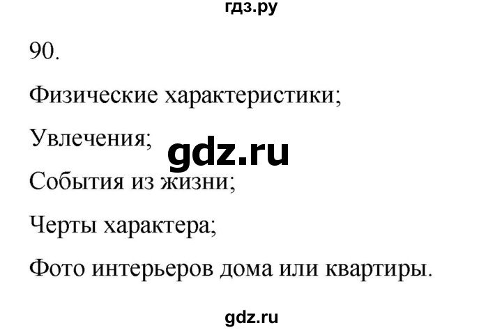 ГДЗ по информатике 5 класс Босова рабочая тетрадь Базовый уровень задание - 90, Решебник 2024