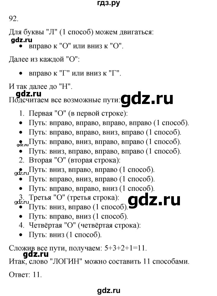 ГДЗ по информатике 5 класс Босова рабочая тетрадь Базовый уровень задание - 92, Решебник 2024