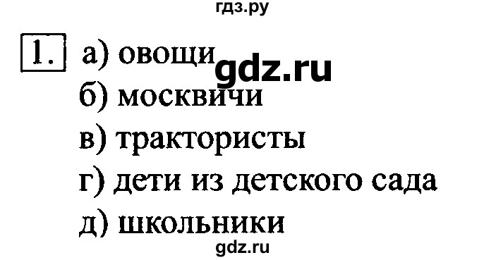 ГДЗ по информатике 6 класс  Босова   §1 - 1, Решебник №2