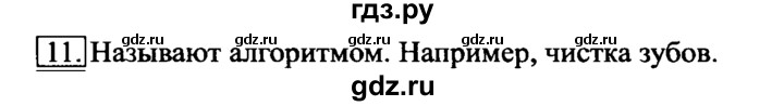 ГДЗ по информатике 6 класс  Босова   §1 - 11, Решебник №2