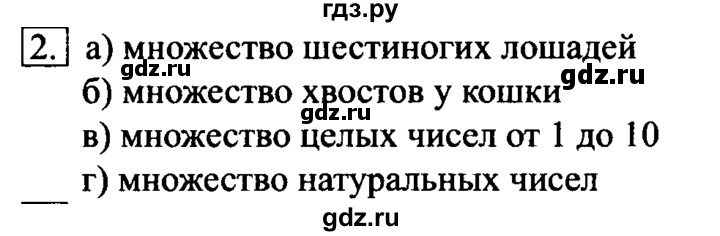 ГДЗ по информатике 6 класс  Босова   §1 - 2, Решебник №2