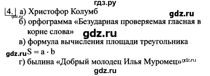 ГДЗ по информатике 6 класс  Босова   §1 - 4, Решебник №2