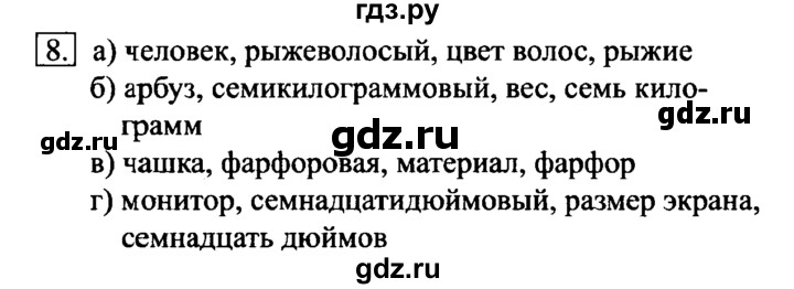 ГДЗ по информатике 6 класс  Босова   §1 - 8, Решебник №2