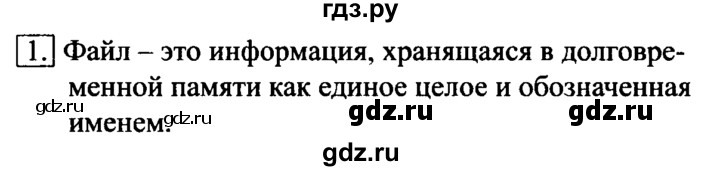 ГДЗ по информатике 6 класс  Босова   §2 - 1, Решебник №2