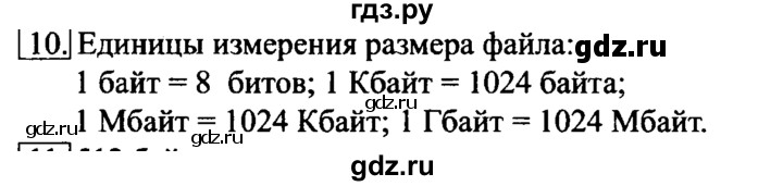 ГДЗ по информатике 6 класс  Босова   §2 - 10, Решебник №2