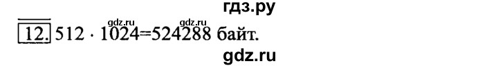 ГДЗ по информатике 6 класс  Босова   §2 - 12, Решебник №2