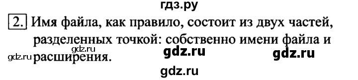 ГДЗ по информатике 6 класс  Босова   §2 - 2, Решебник №2