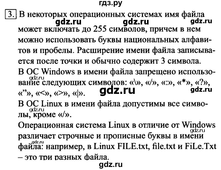 ГДЗ по информатике 6 класс  Босова   §2 - 3, Решебник №2