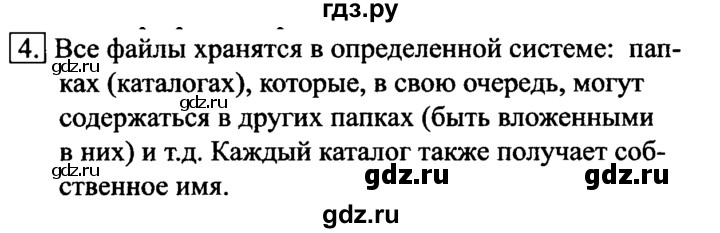 ГДЗ по информатике 6 класс  Босова   §2 - 4, Решебник №2