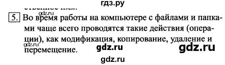 ГДЗ по информатике 6 класс  Босова   §2 - 5, Решебник №2