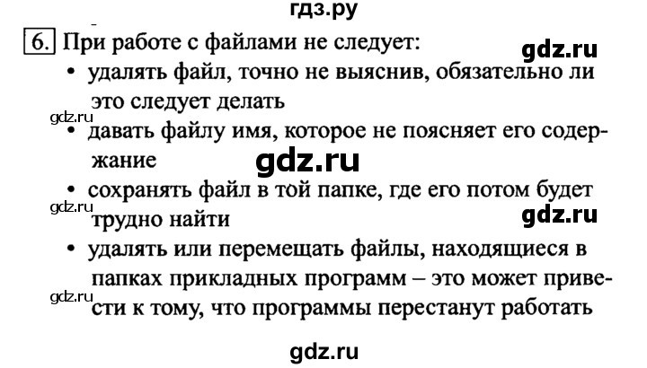 ГДЗ по информатике 6 класс  Босова   §2 - 6, Решебник №2