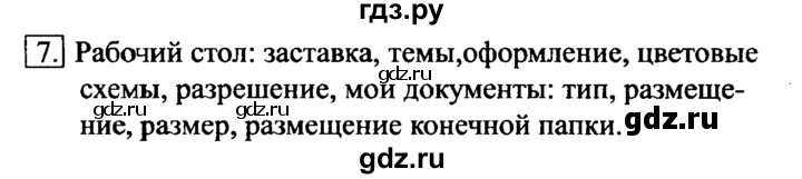 ГДЗ по информатике 6 класс  Босова   §2 - 7, Решебник №2