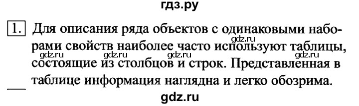 ГДЗ по информатике 6 класс  Босова   §11 - 1, Решебник №2