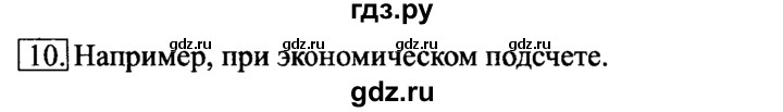 ГДЗ по информатике 6 класс  Босова   §11 - 10, Решебник №2