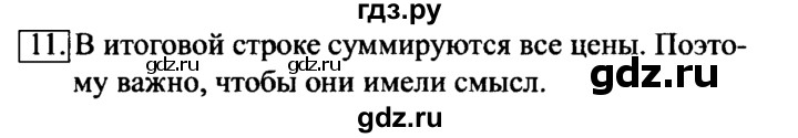 ГДЗ по информатике 6 класс  Босова   §11 - 11, Решебник №2