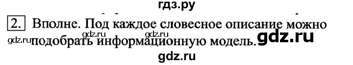 ГДЗ по информатике 6 класс  Босова   §11 - 2, Решебник №2