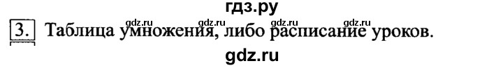 ГДЗ по информатике 6 класс  Босова   §11 - 3, Решебник №2