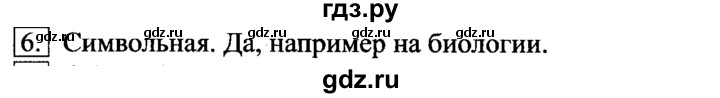 ГДЗ по информатике 6 класс  Босова   §11 - 6, Решебник №2