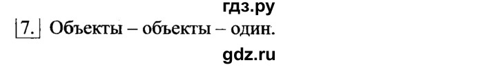 ГДЗ по информатике 6 класс  Босова   §11 - 7, Решебник №2