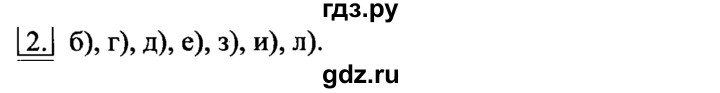 ГДЗ по информатике 6 класс  Босова   §12 - 2, Решебник №2