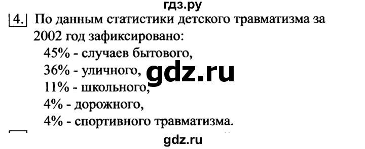 ГДЗ по информатике 6 класс  Босова   §12 - 4, Решебник №2