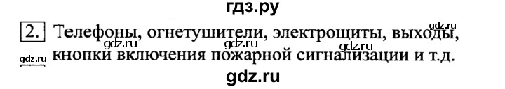 ГДЗ по информатике 6 класс  Босова   §13 - 2, Решебник №2