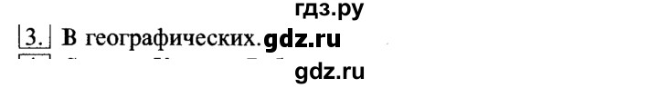 ГДЗ по информатике 6 класс  Босова   §13 - 3, Решебник №2