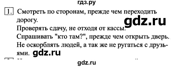 ГДЗ по информатике 6 класс  Босова   §14 - 1, Решебник №2