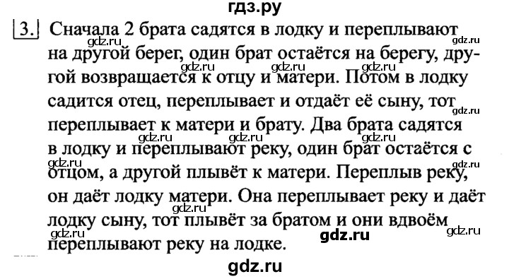 ГДЗ по информатике 6 класс  Босова   §14 - 3, Решебник №2