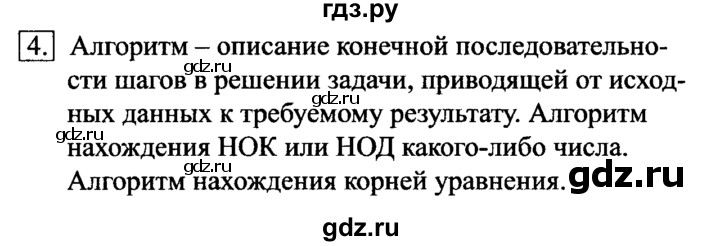 ГДЗ по информатике 6 класс  Босова   §14 - 4, Решебник №2