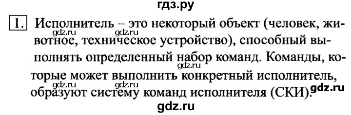 ГДЗ по информатике 6 класс  Босова   §15 - 1, Решебник №2