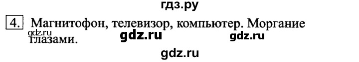 ГДЗ по информатике 6 класс  Босова   §15 - 4, Решебник №2