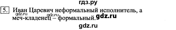 ГДЗ по информатике 6 класс  Босова   §15 - 5, Решебник №2