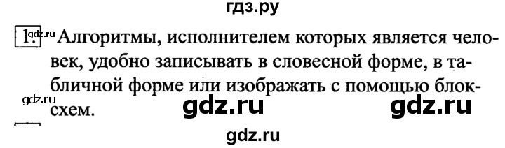 ГДЗ по информатике 6 класс  Босова   §16 - 1, Решебник №2