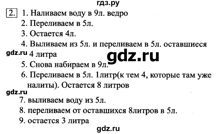 ГДЗ по информатике 6 класс  Босова   §16 - 2, Решебник №2